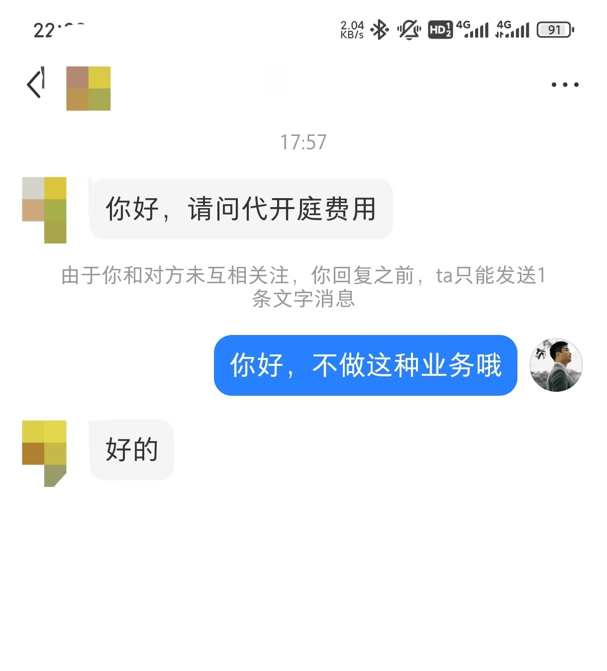 【郭律师的办案笔迹】我为什么拒绝法律咨询公司的委托